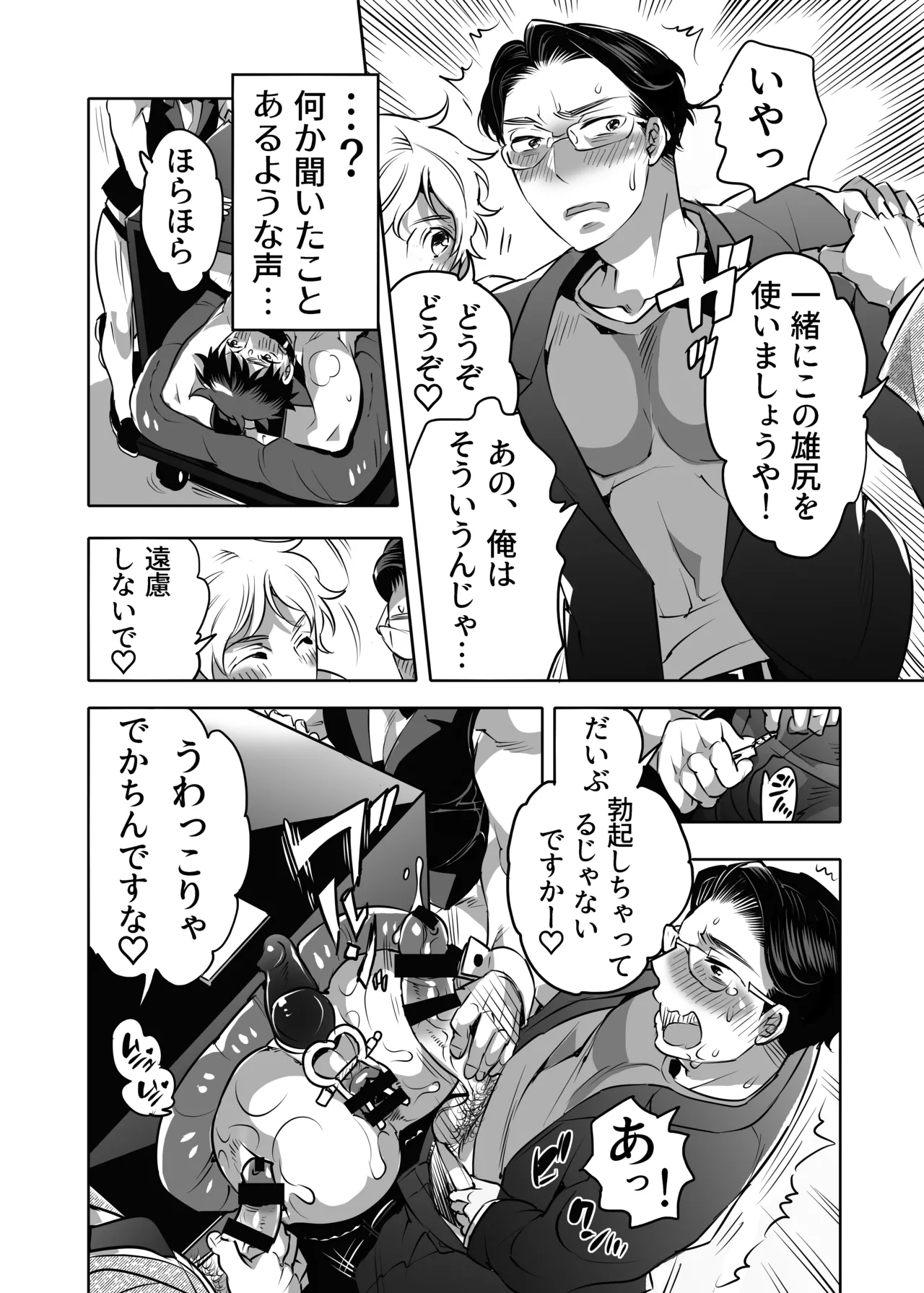 雄尻品評会 義弟尻回避クイズ編 Page.12