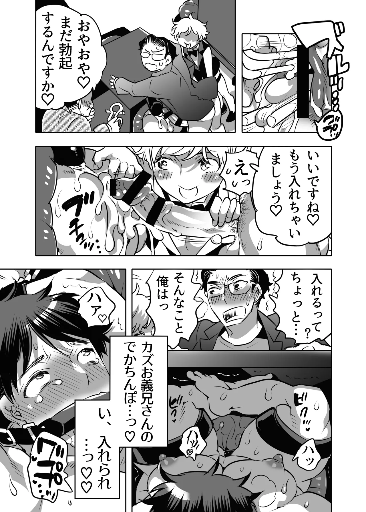 雄尻品評会 義弟尻回避クイズ編 Page.15