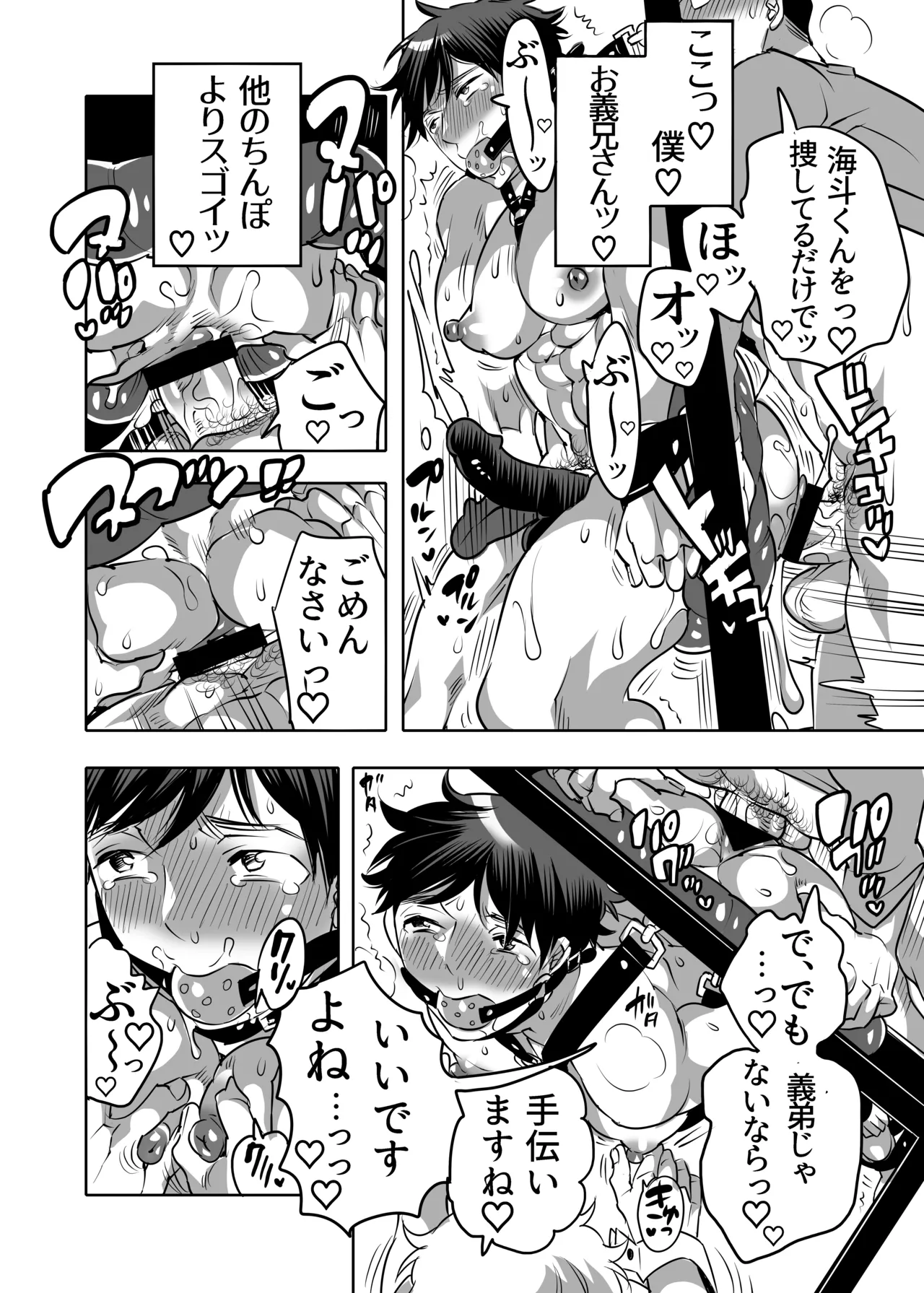 雄尻品評会 義弟尻回避クイズ編 Page.28