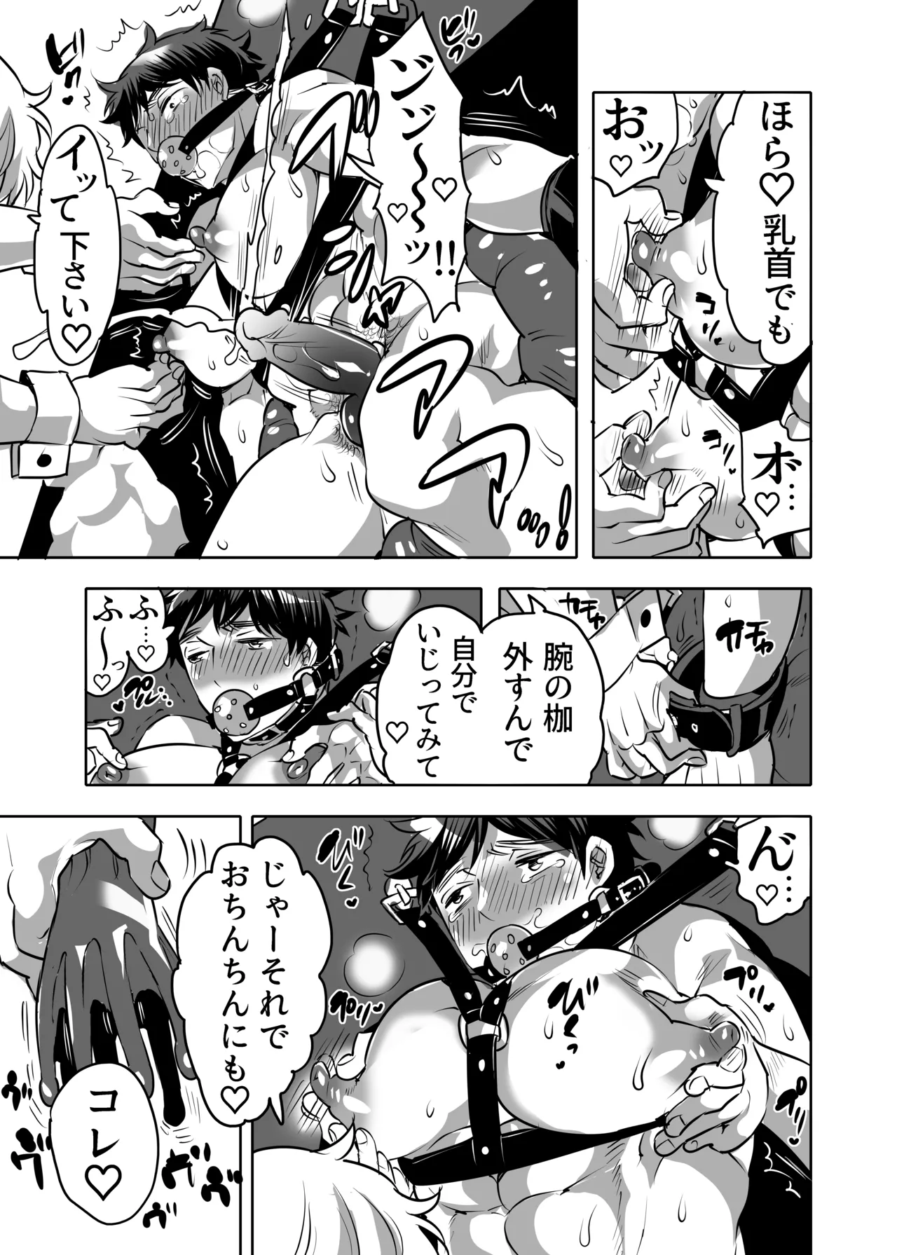雄尻品評会 義弟尻回避クイズ編 Page.29