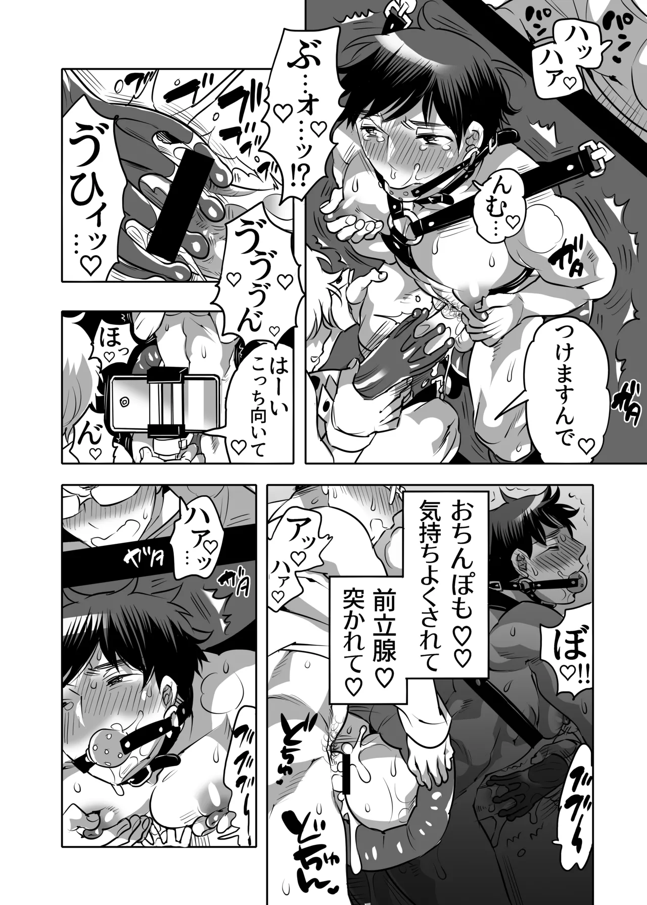 雄尻品評会 義弟尻回避クイズ編 Page.30