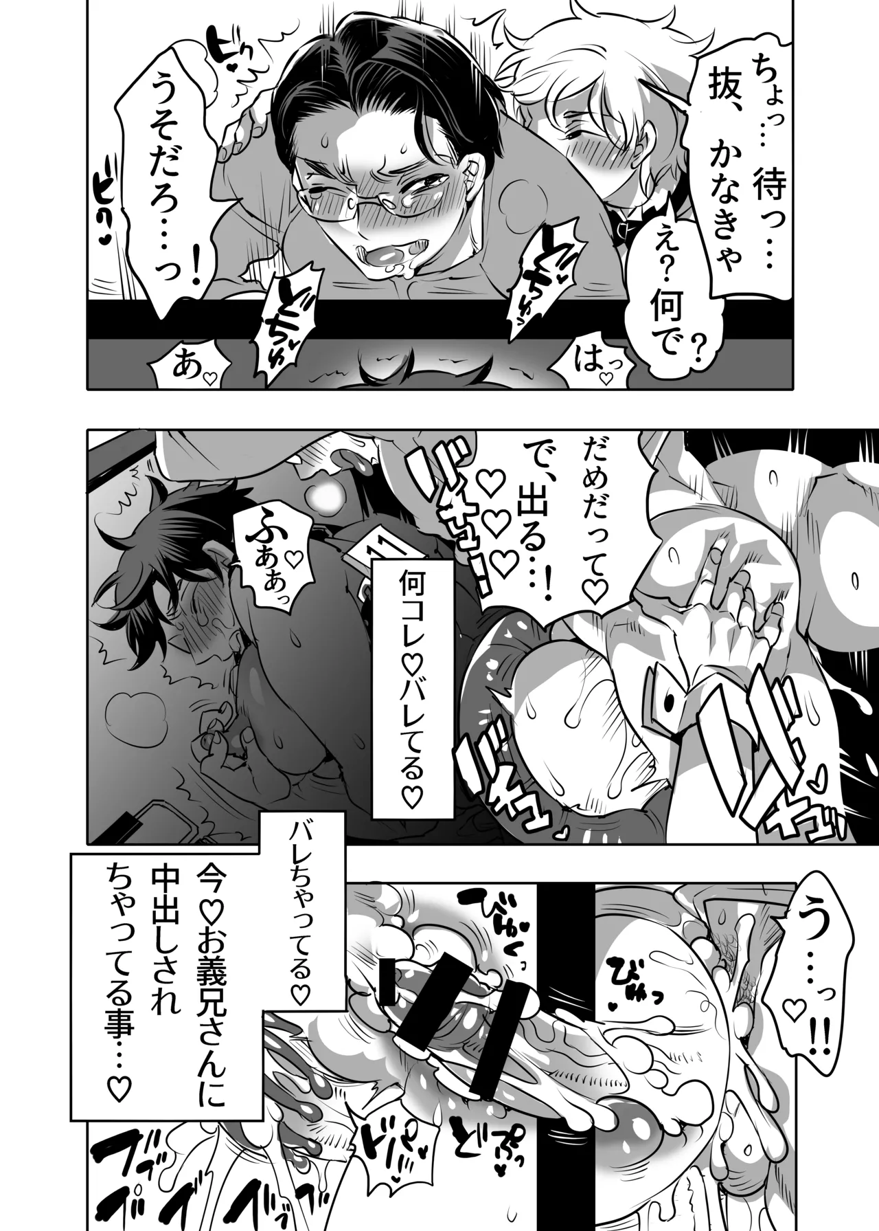 雄尻品評会 義弟尻回避クイズ編 Page.32