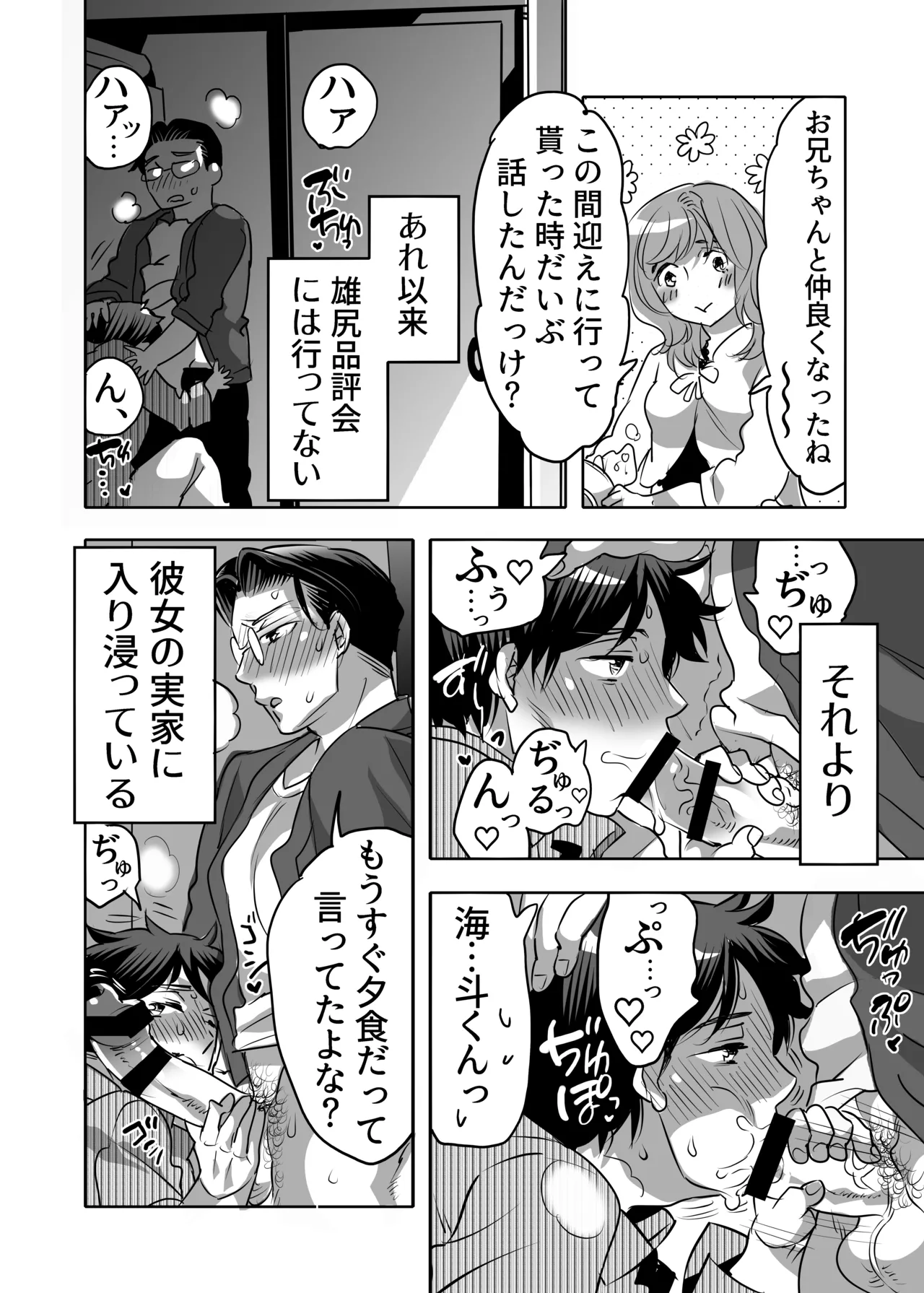 雄尻品評会 義弟尻回避クイズ編 Page.46