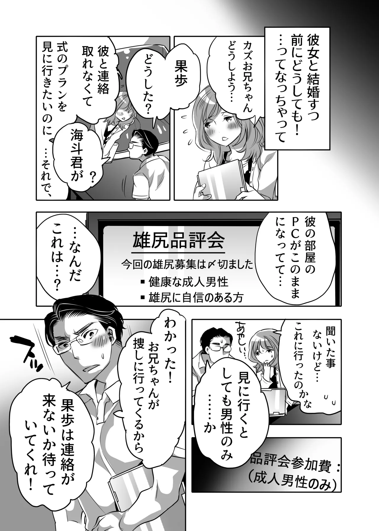 雄尻品評会 義弟尻回避クイズ編 Page.5