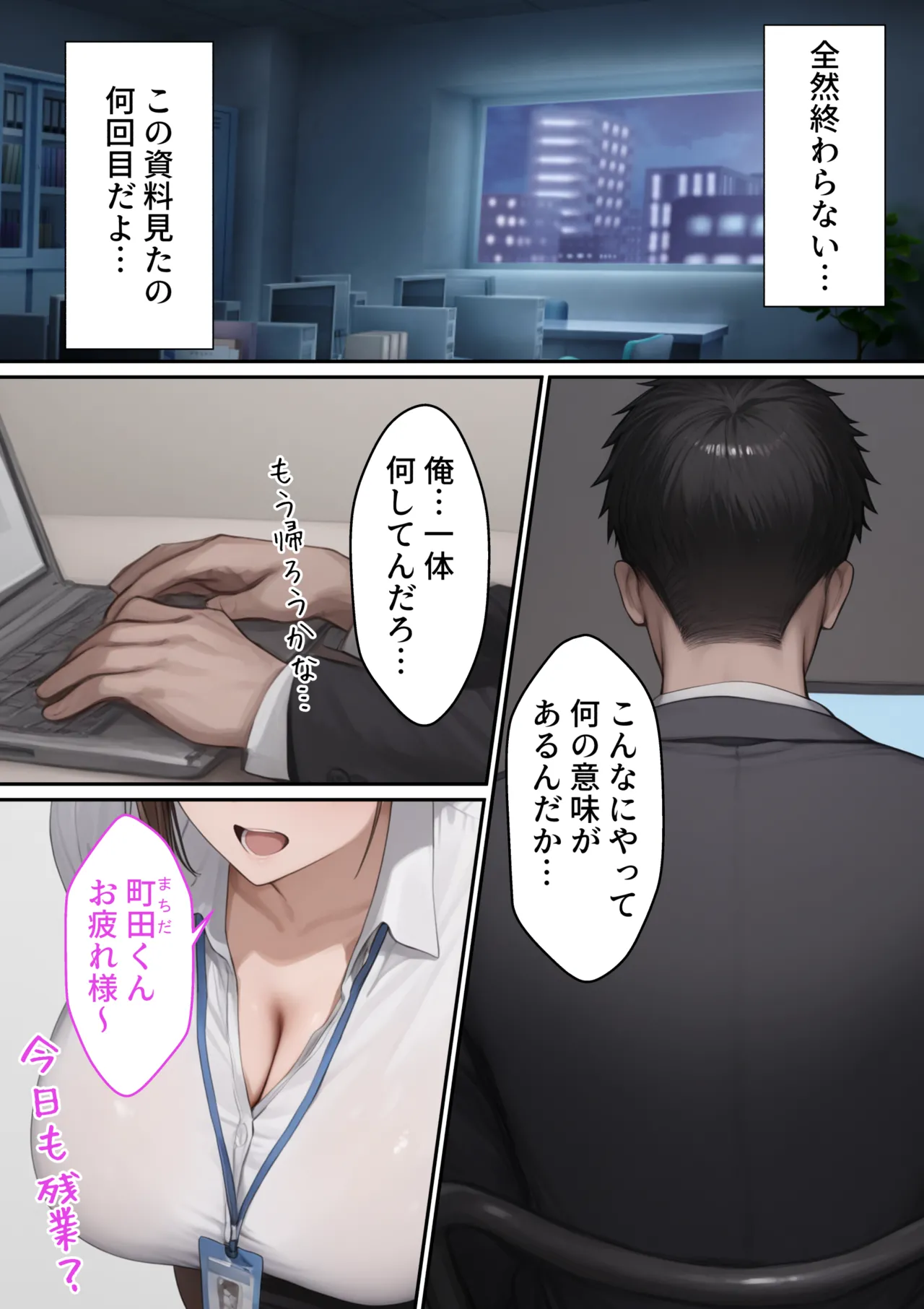 会社の先輩と秘密の関係になる話 Page.2