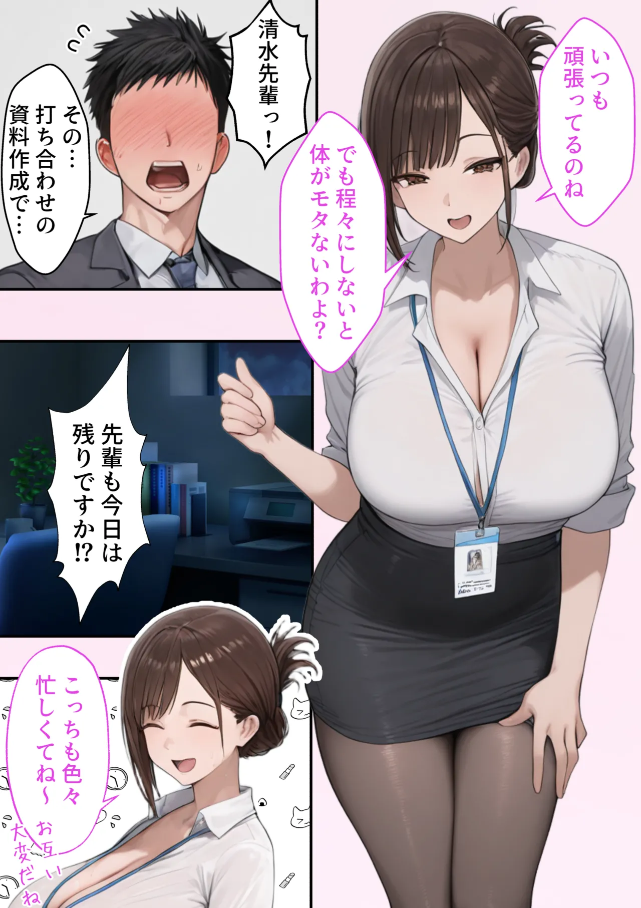 会社の先輩と秘密の関係になる話 Page.3