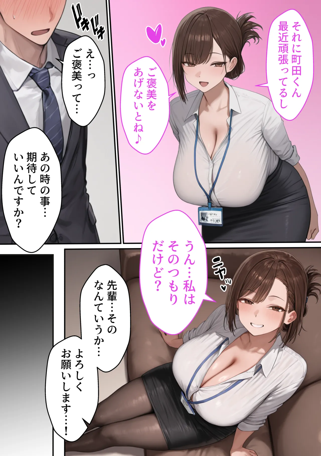 会社の先輩と秘密の関係になる話 Page.54