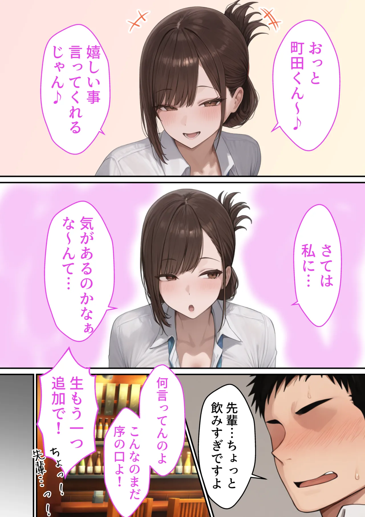 会社の先輩と秘密の関係になる話 Page.9