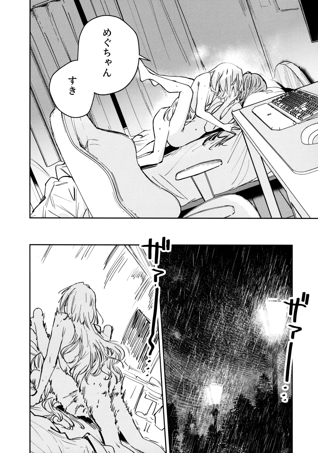 不軌 vol.3 Page.25