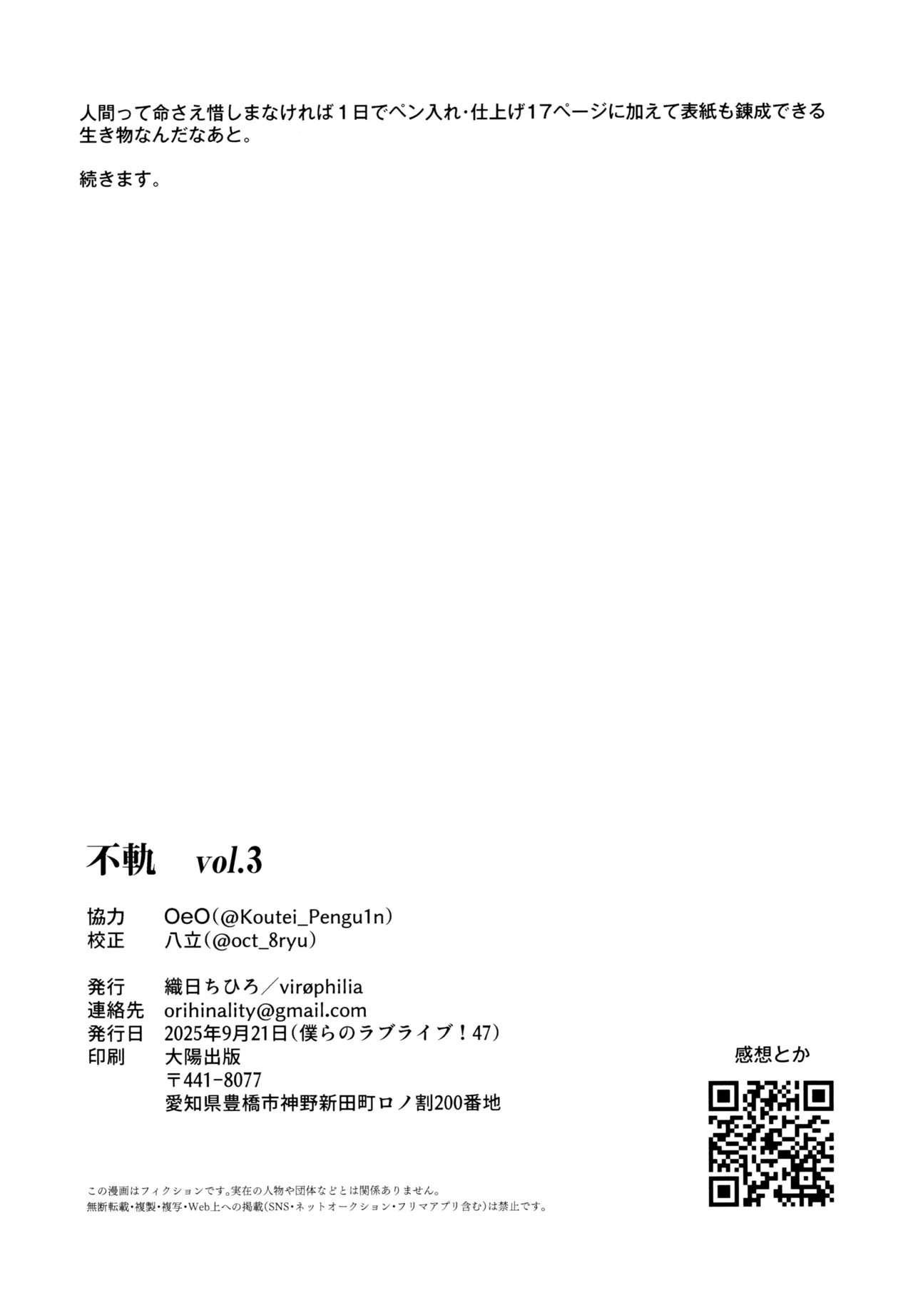 不軌 vol.3 Page.35