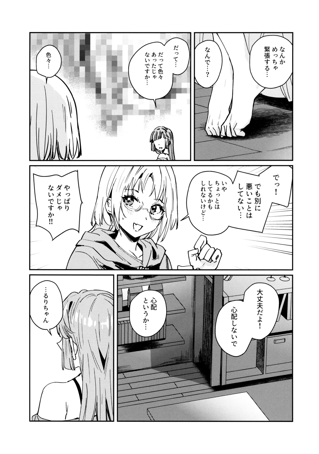 不軌 vol.3 Page.7