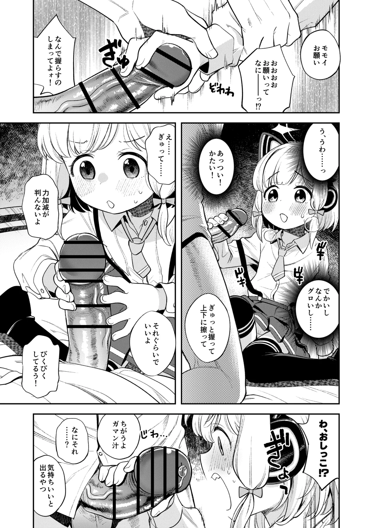 キヴォトス性活日誌 -モモイ- Page.10