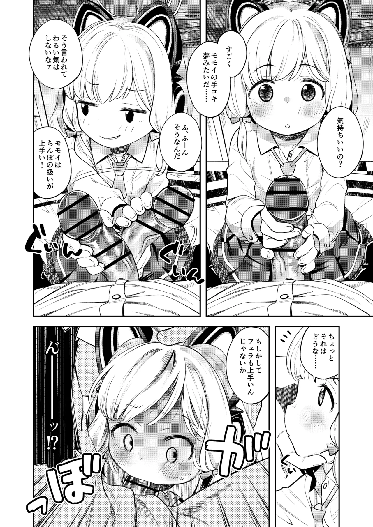 キヴォトス性活日誌 -モモイ- Page.11