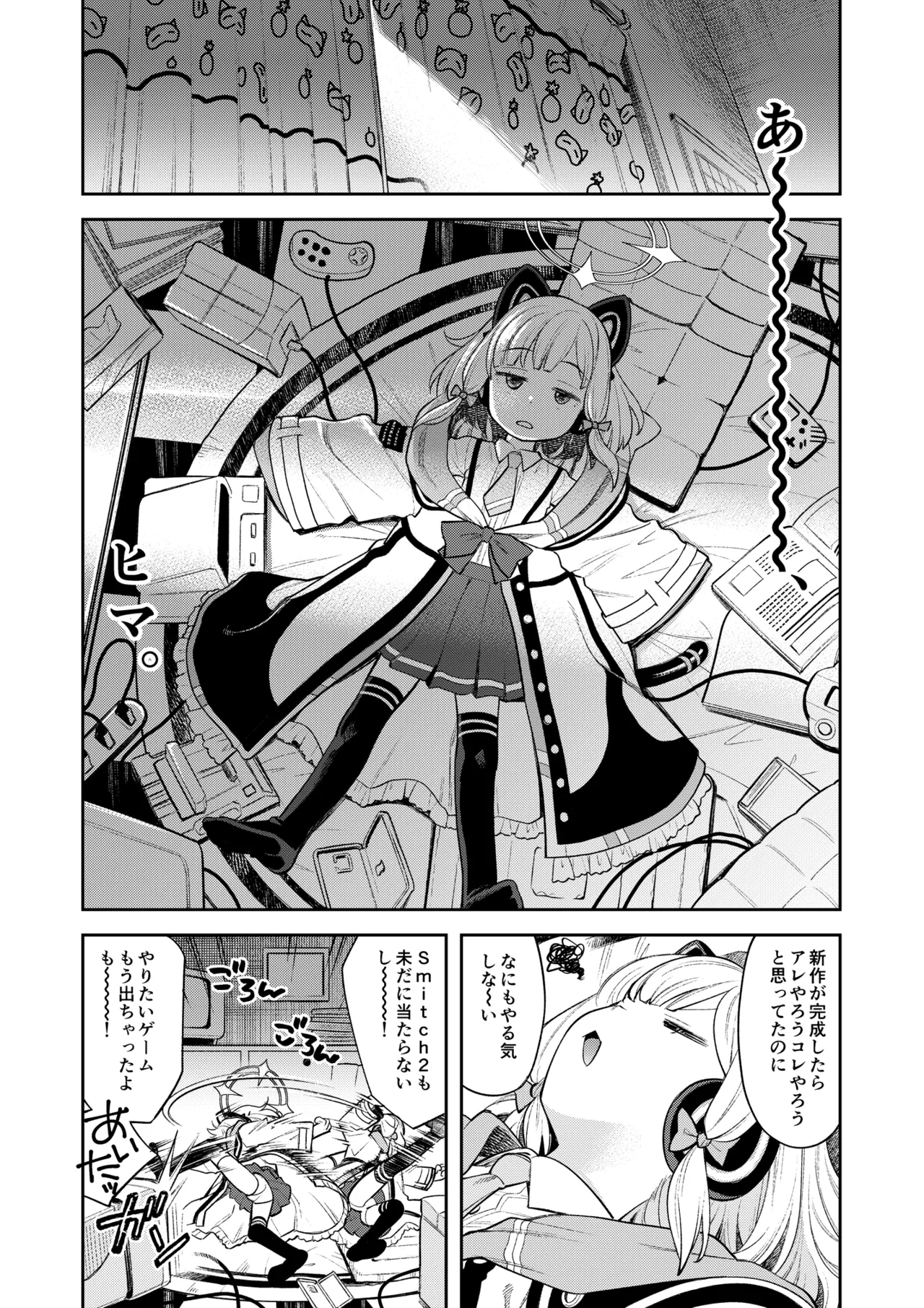 キヴォトス性活日誌 -モモイ- Page.2