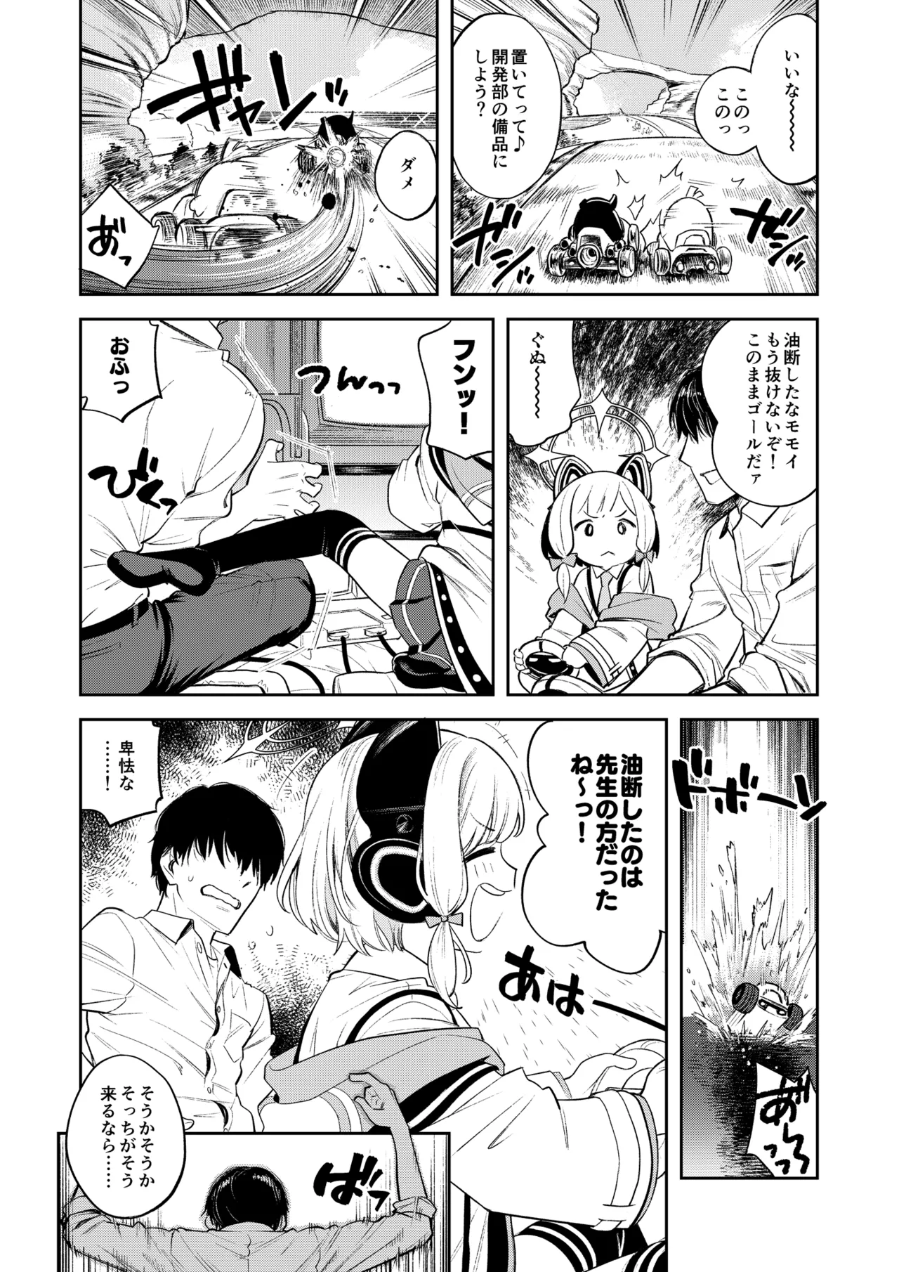 キヴォトス性活日誌 -モモイ- Page.5