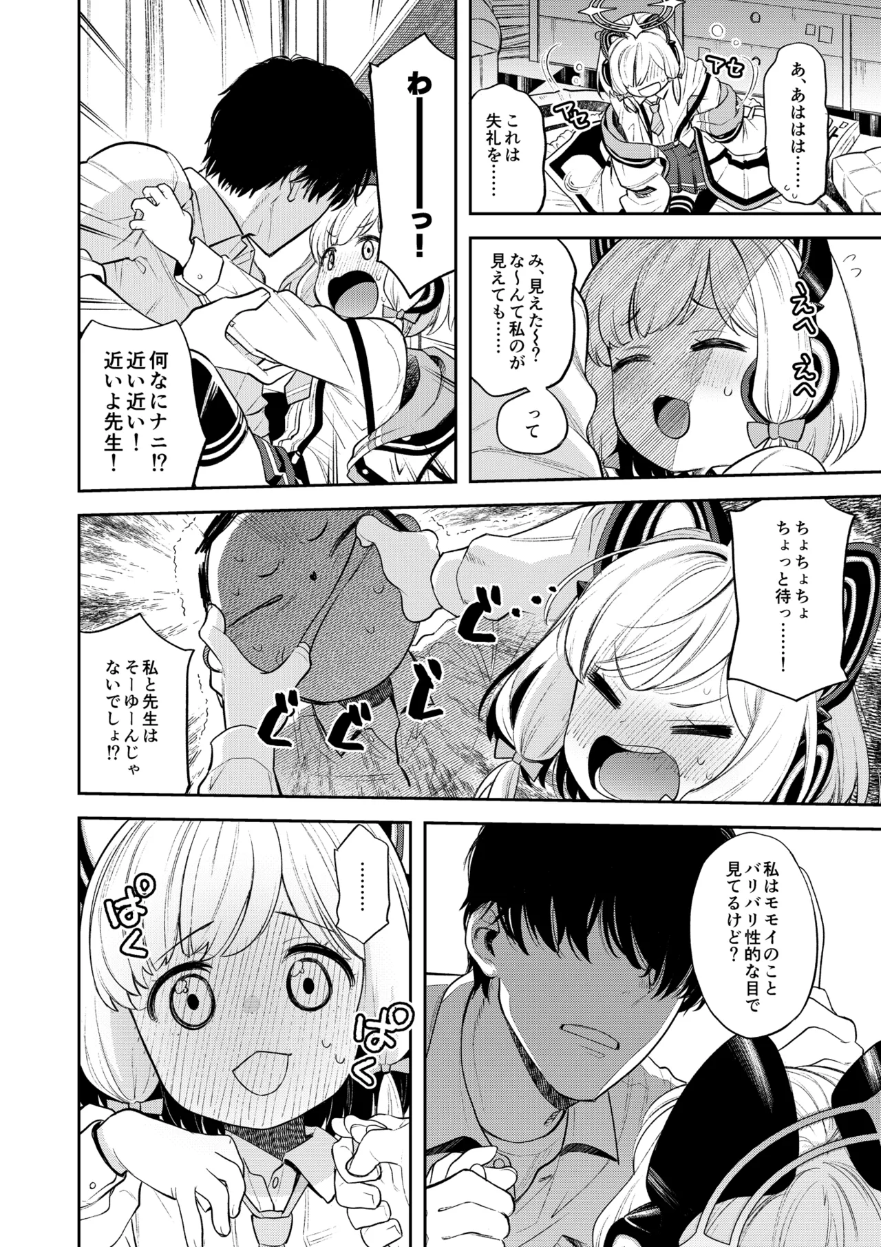 キヴォトス性活日誌 -モモイ- Page.7