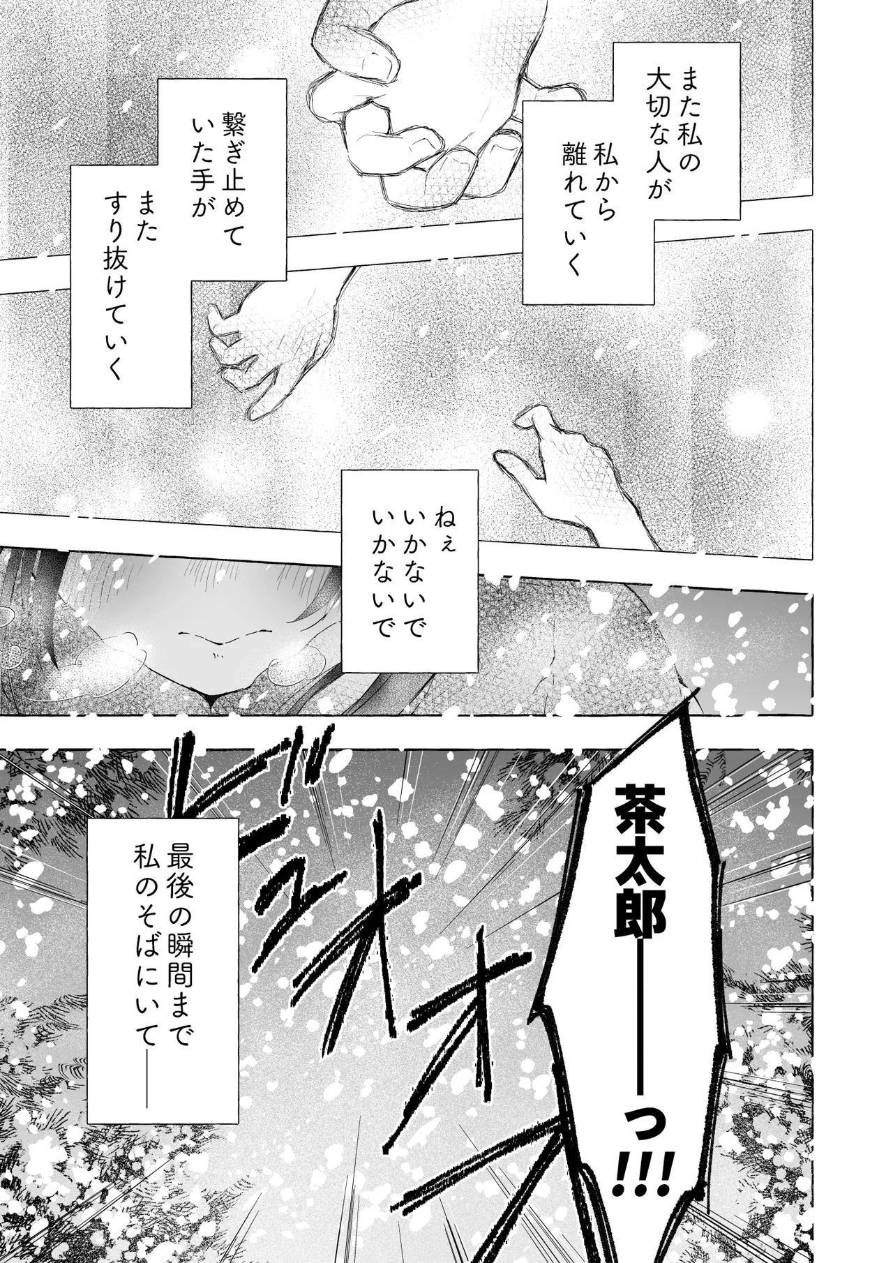 人間になったボクとキミとの4年間 4 Page.14