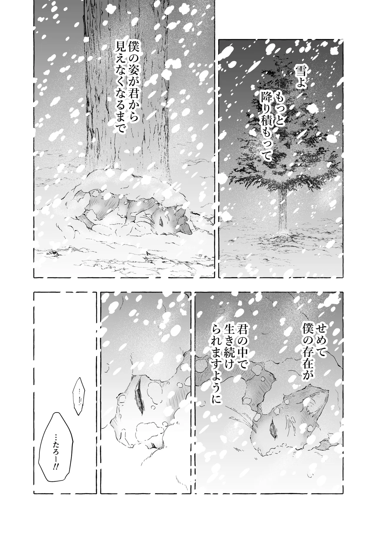 人間になったボクとキミとの4年間 4 Page.15