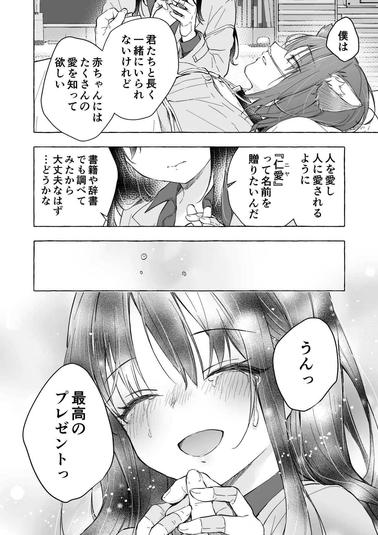 人間になったボクとキミとの4年間 4 Page.19