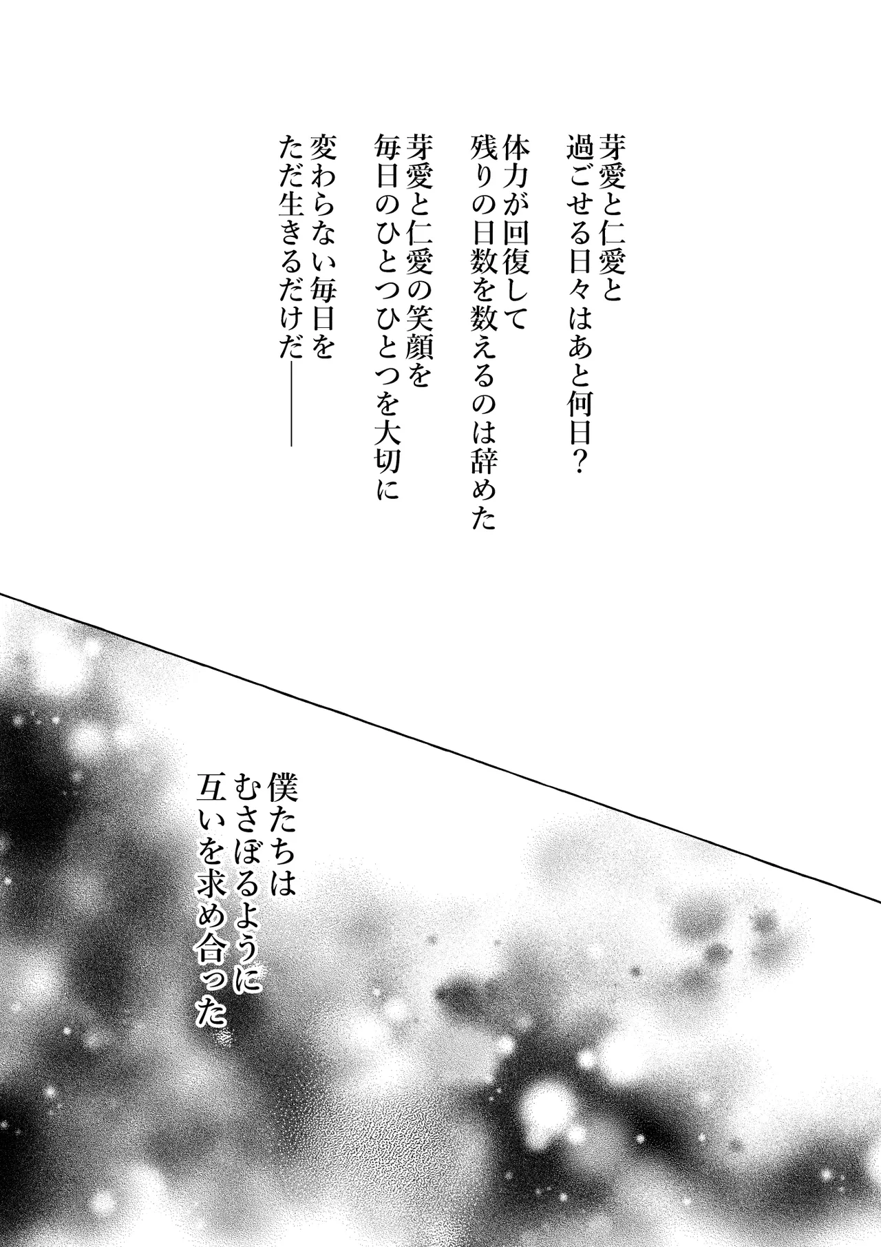 人間になったボクとキミとの4年間 4 Page.21