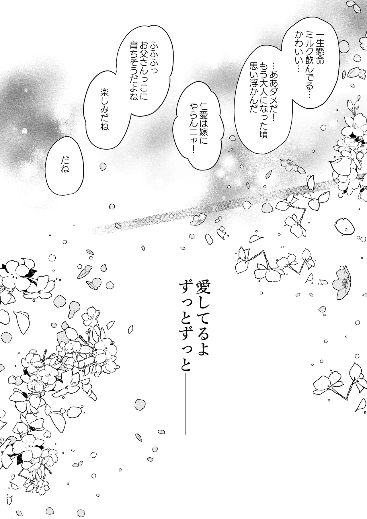 人間になったボクとキミとの4年間 4 Page.33