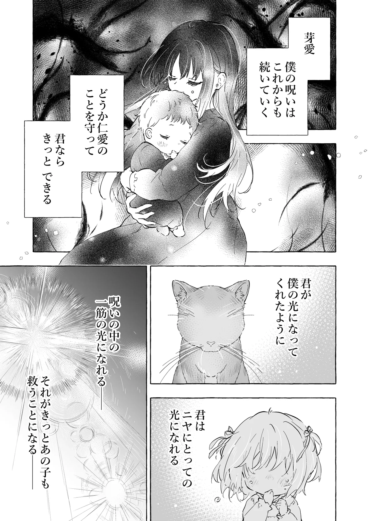 人間になったボクとキミとの4年間 4 Page.36