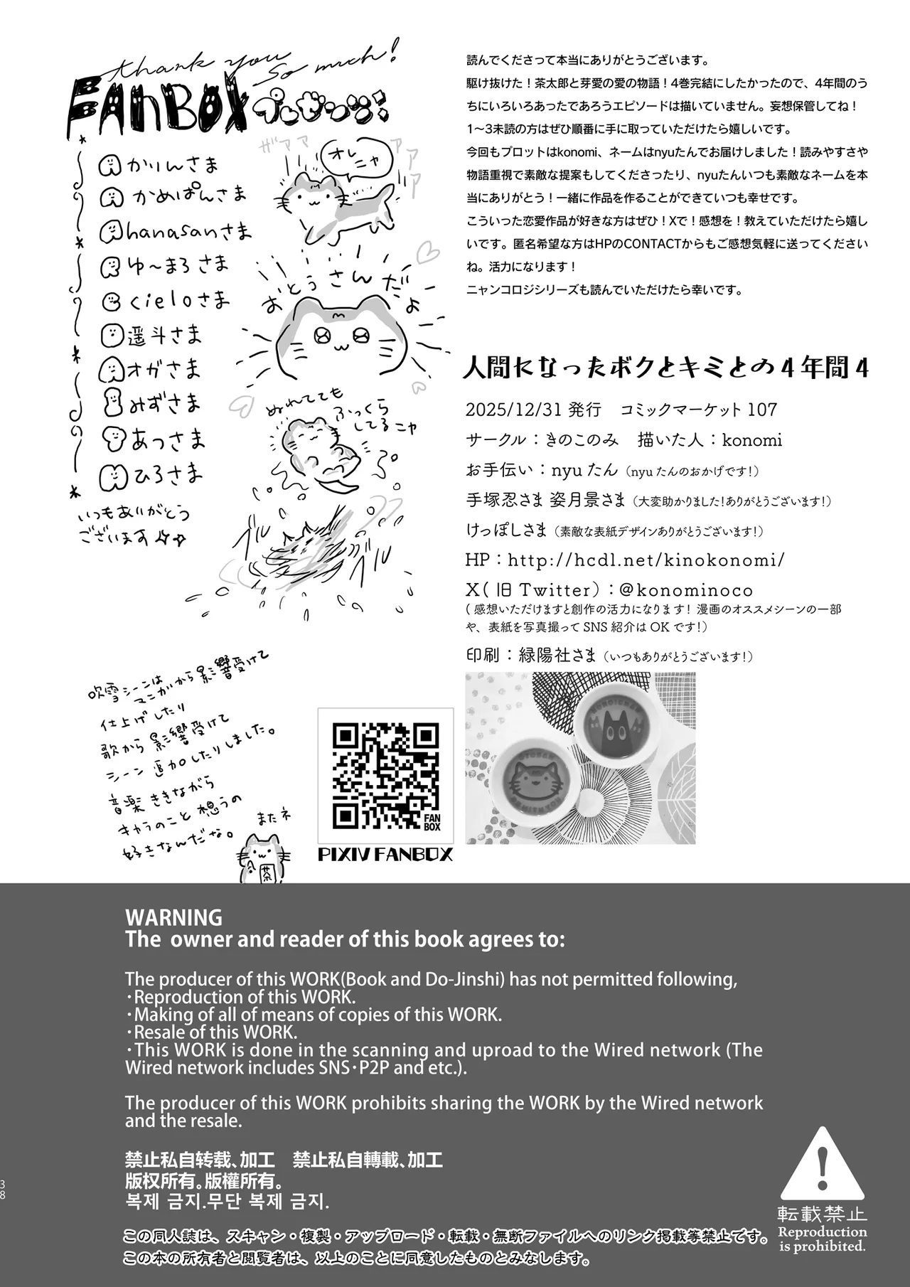 人間になったボクとキミとの4年間 4 Page.39