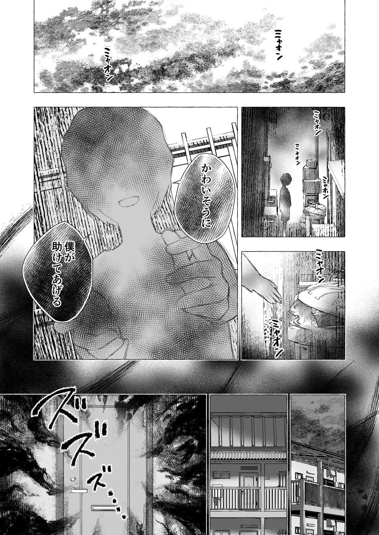 人間になったボクとキミとの4年間 4 Page.6