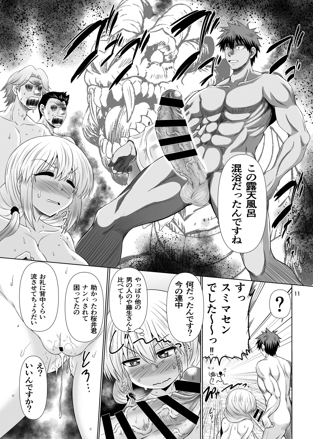 宇崎ちゃん一家とドスケベぬるぬる旅行したい！ Page.10