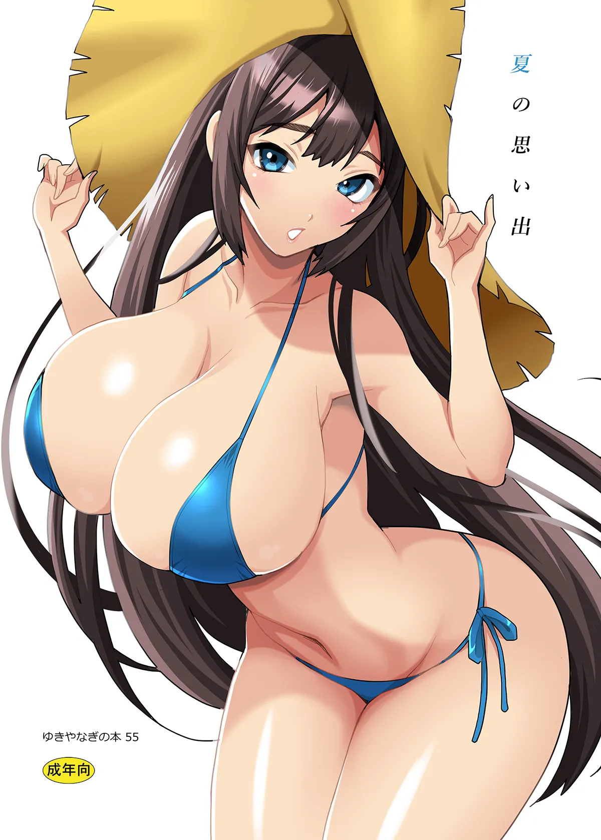 ゆきやなぎの本55 夏の思い出 Page.15