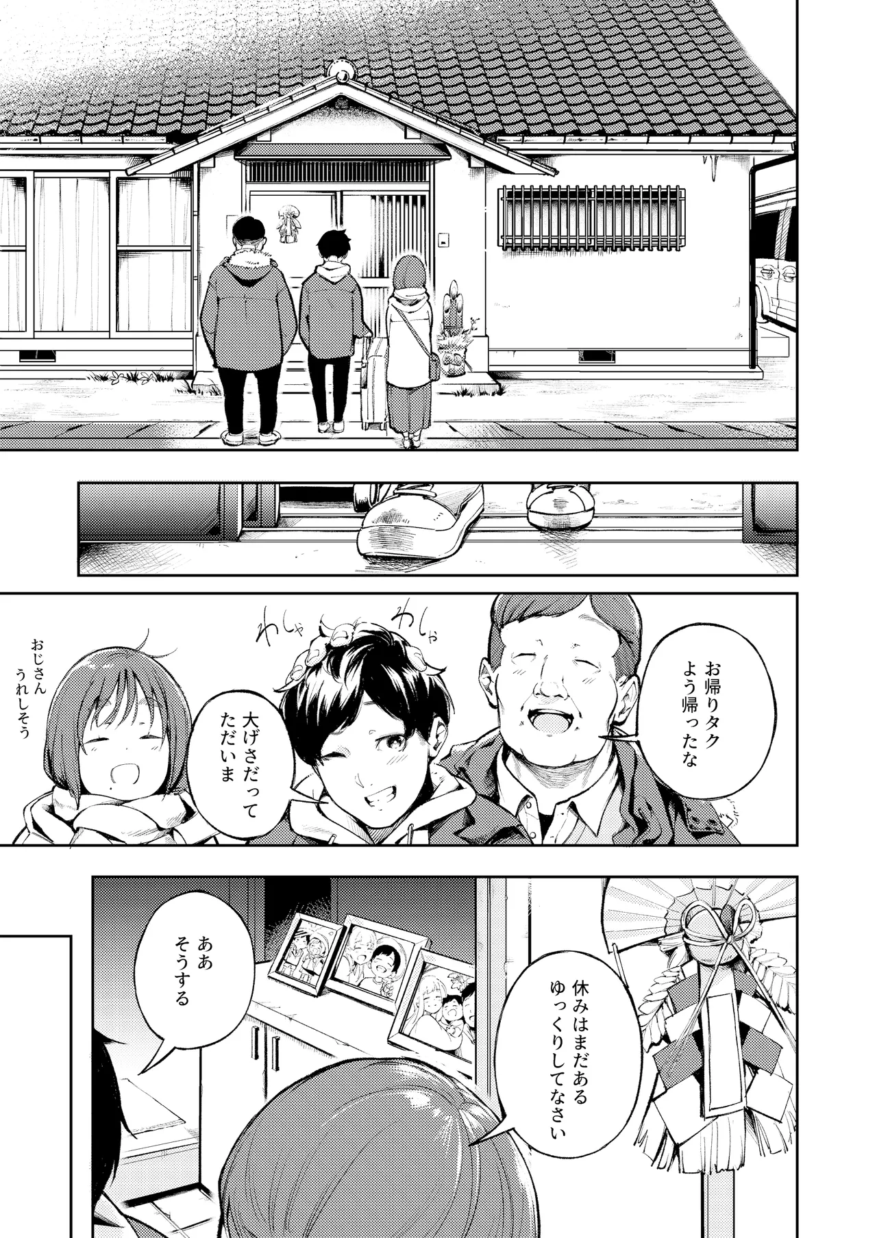 久しぶりに帰省したら幼馴染が父に抱かれてた Page.10