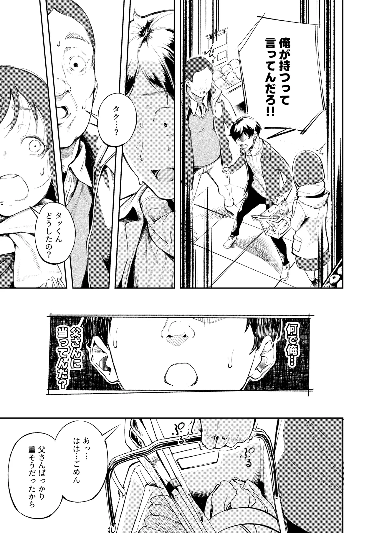 久しぶりに帰省したら幼馴染が父に抱かれてた Page.15