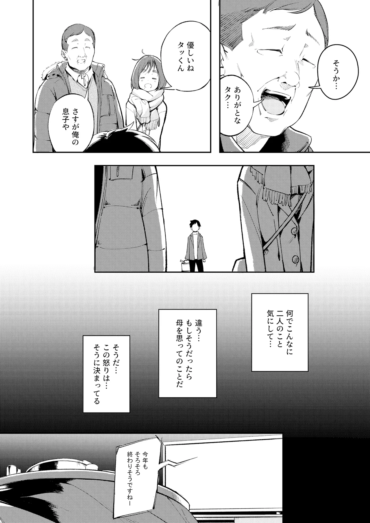 久しぶりに帰省したら幼馴染が父に抱かれてた Page.16