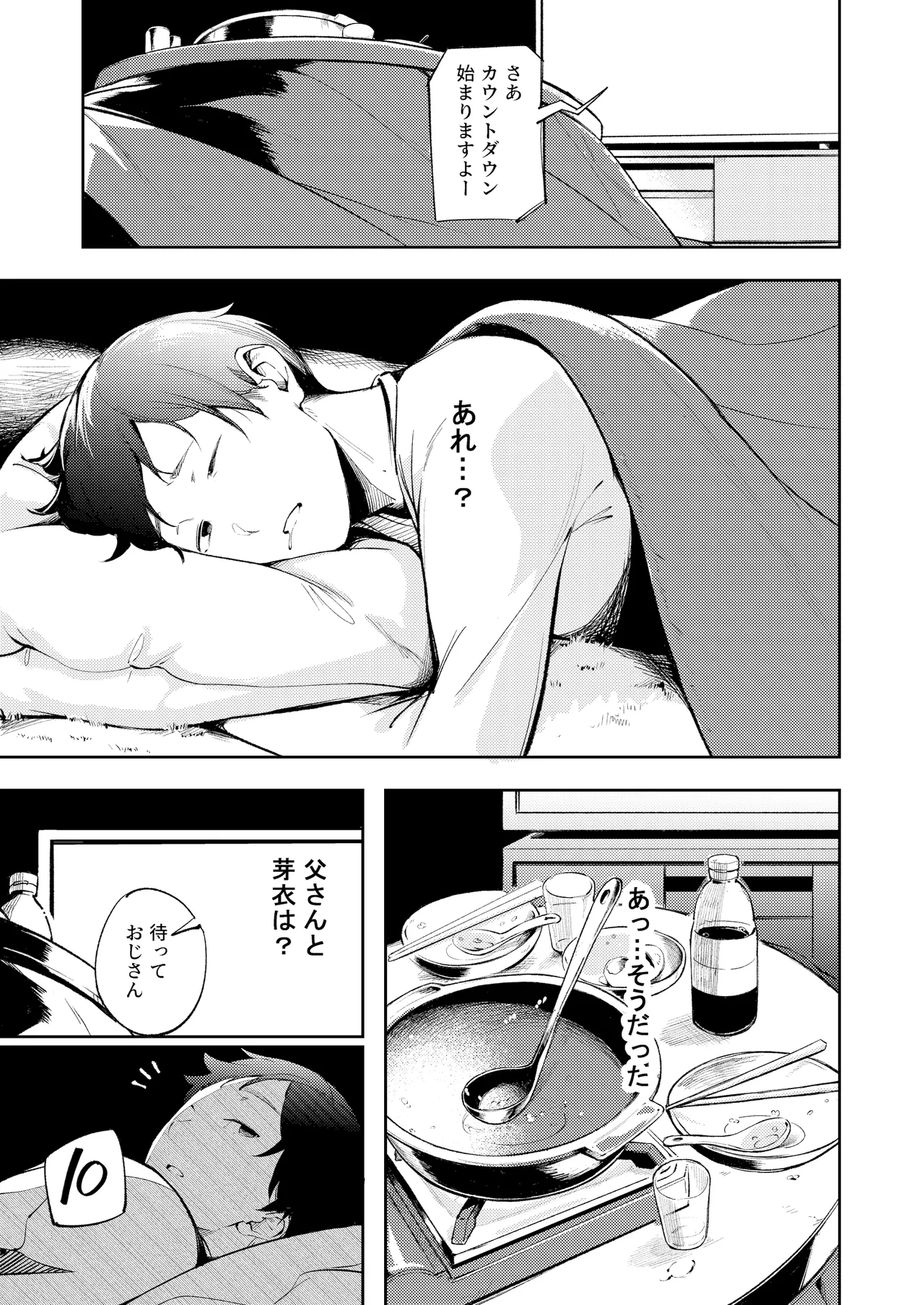 久しぶりに帰省したら幼馴染が父に抱かれてた Page.17