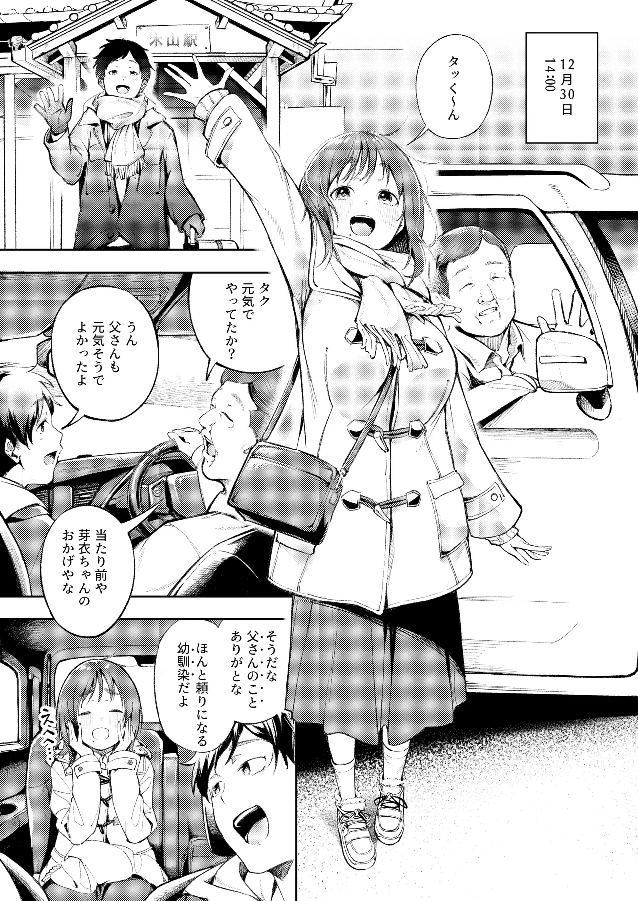 久しぶりに帰省したら幼馴染が父に抱かれてた Page.5