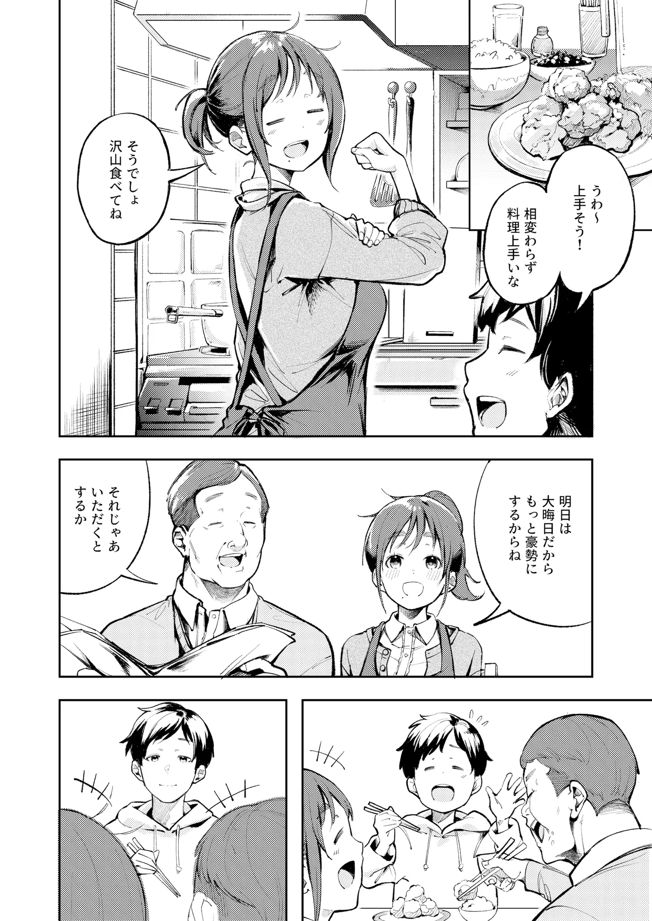 久しぶりに帰省したら幼馴染が父に抱かれてた Page.7