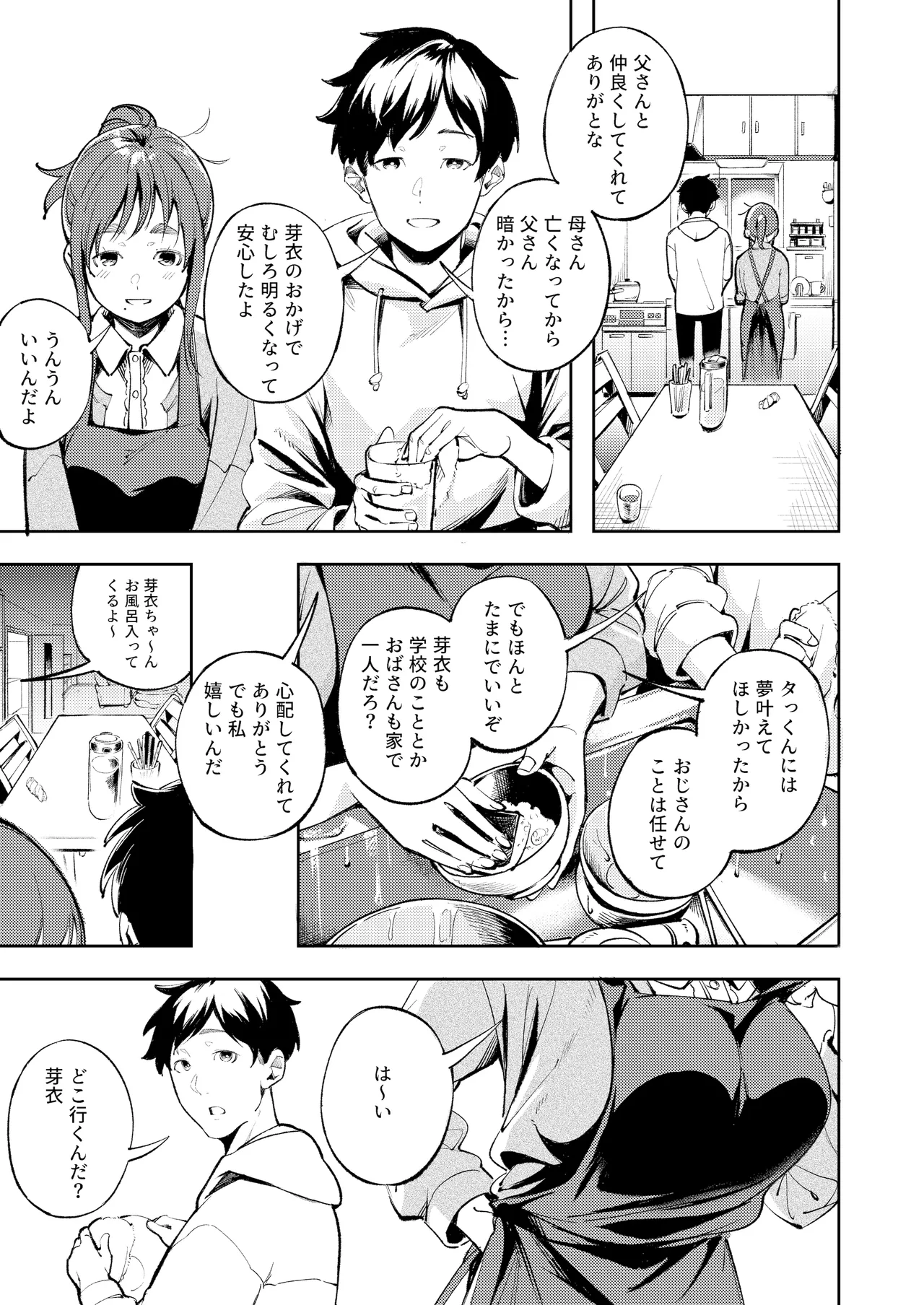 久しぶりに帰省したら幼馴染が父に抱かれてた Page.8
