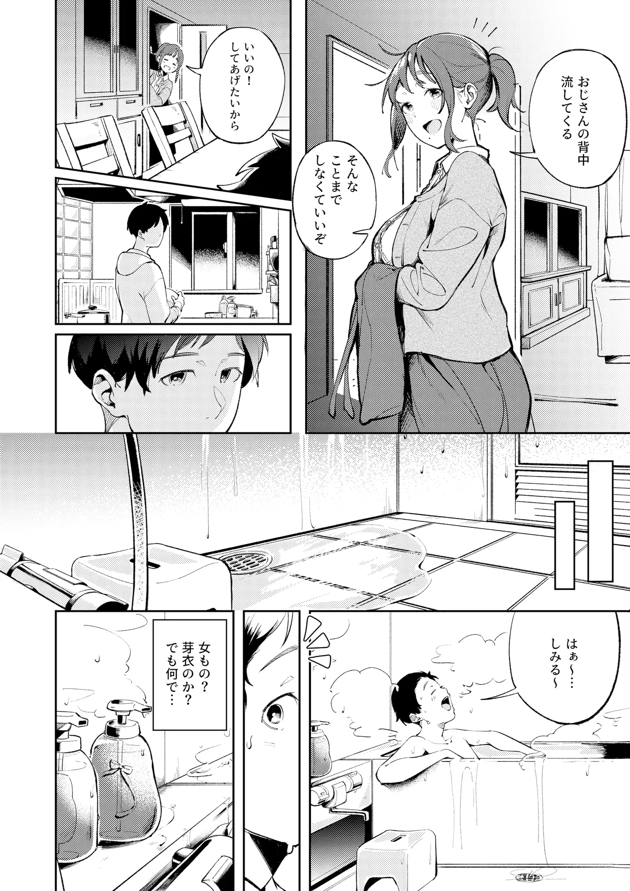 久しぶりに帰省したら幼馴染が父に抱かれてた Page.9