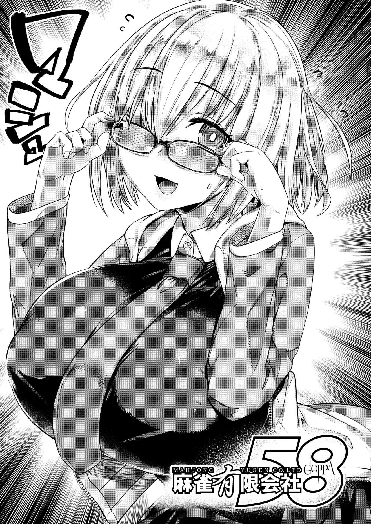 僕の私のマシュ Page.2