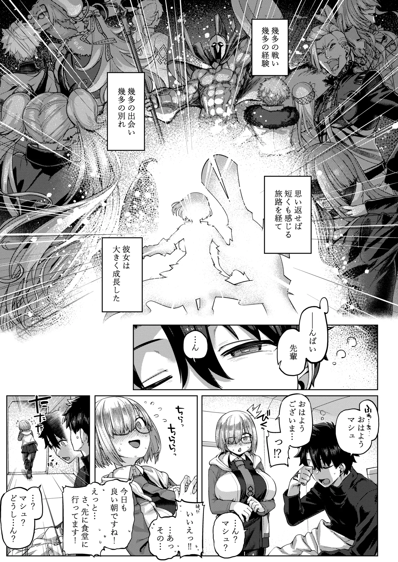 僕の私のマシュ Page.4