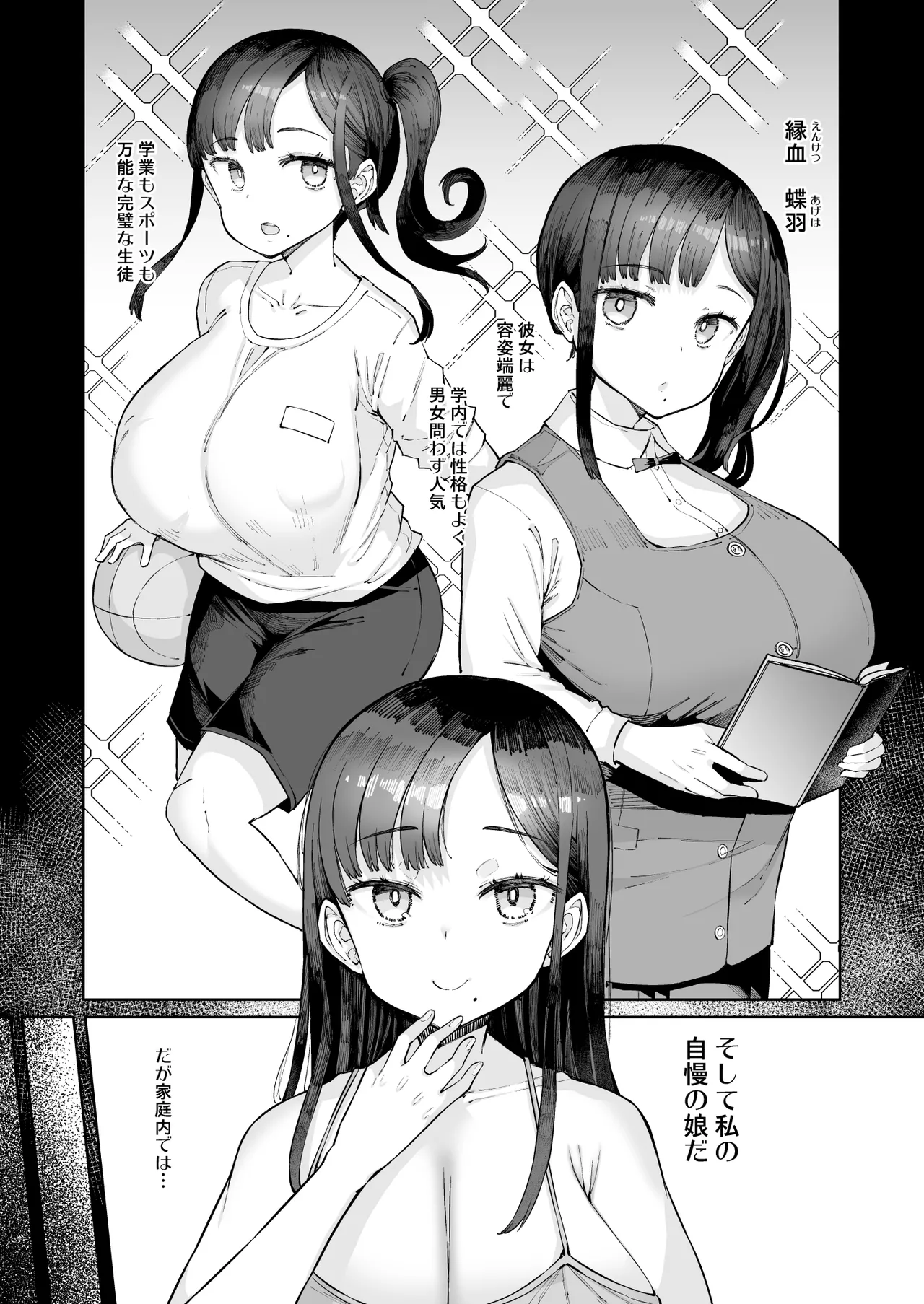 あげはは網の中 前編 Page.2