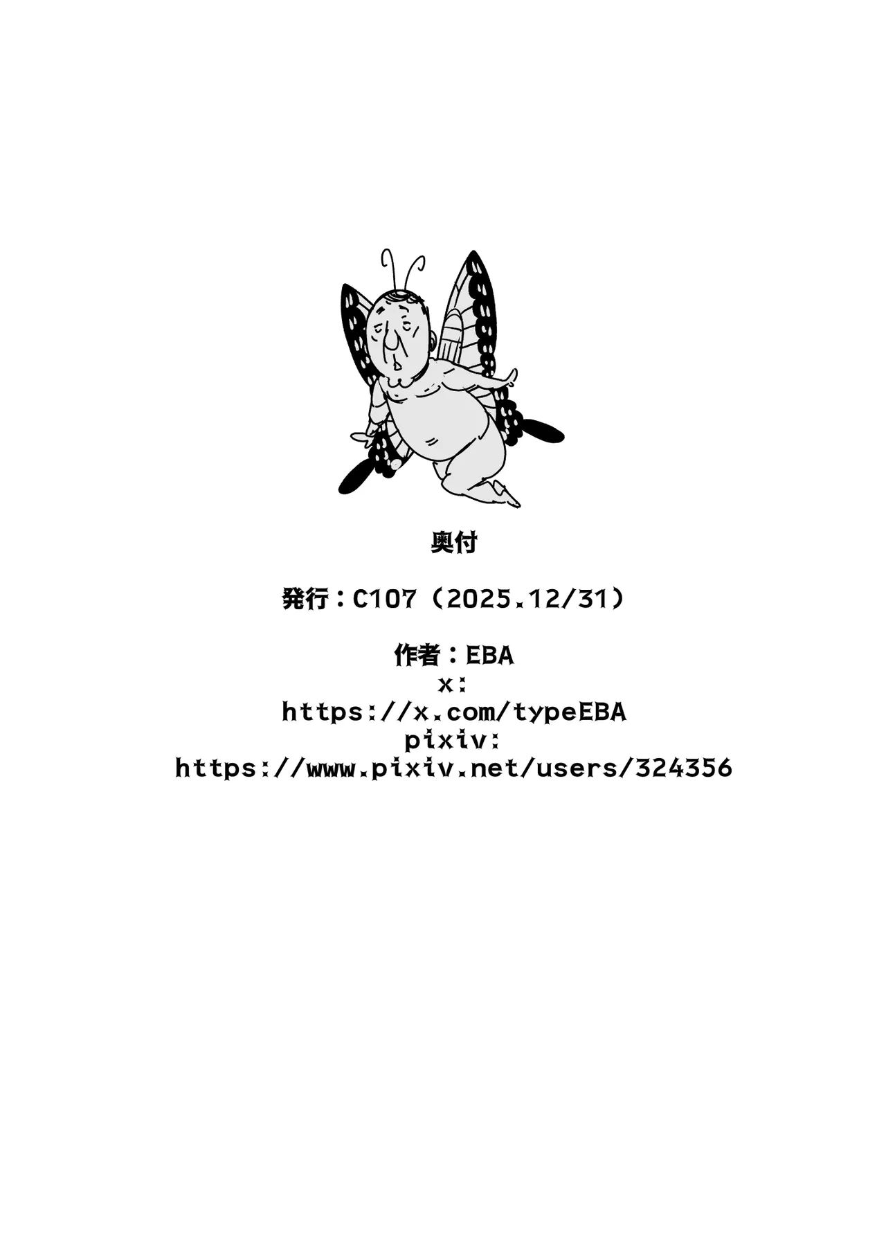 あげはは網の中 前編 Page.23