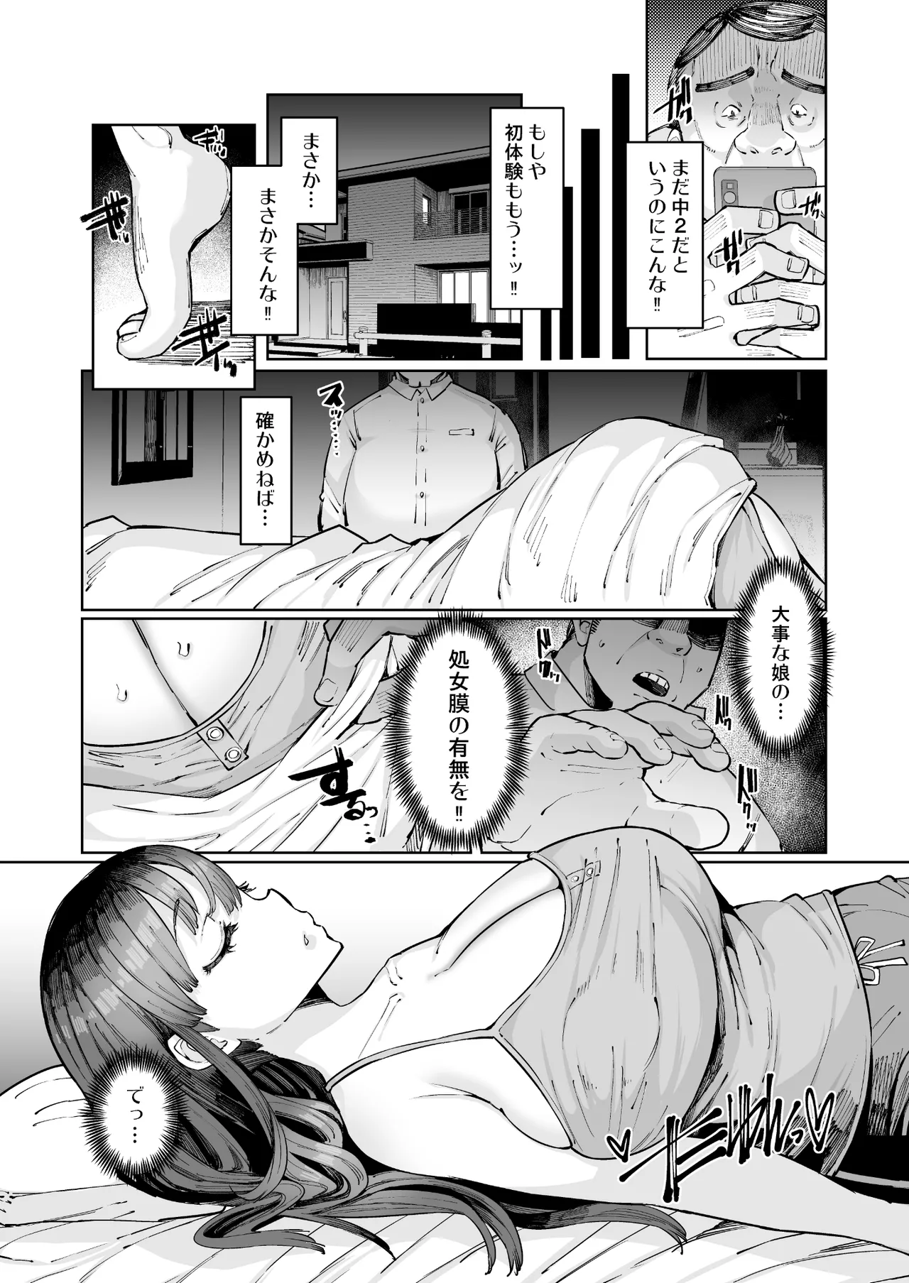 あげはは網の中 前編 Page.5