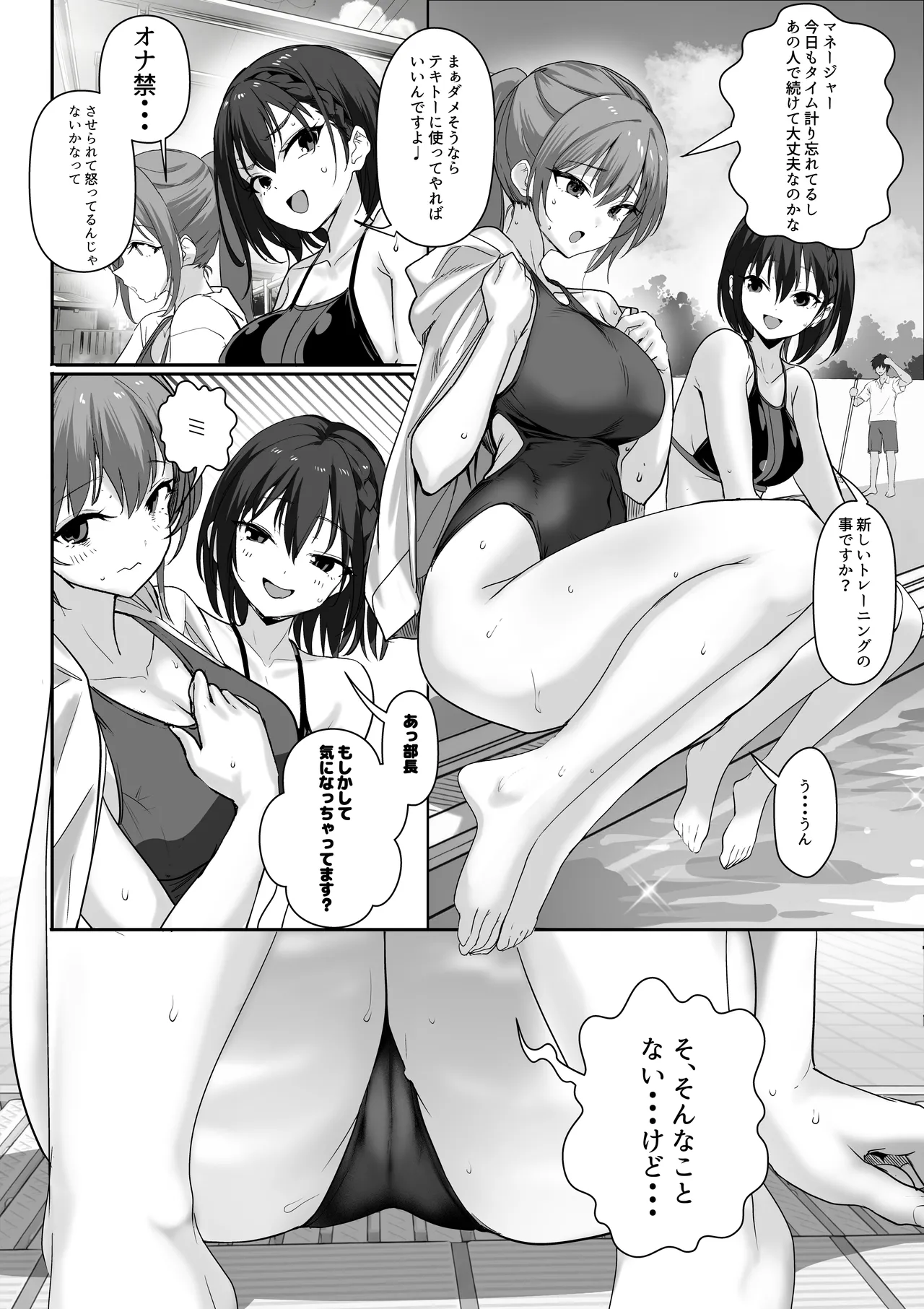 巨乳（デカパイ）ハーレム水泳部のマネージャーになりました！ Page.45