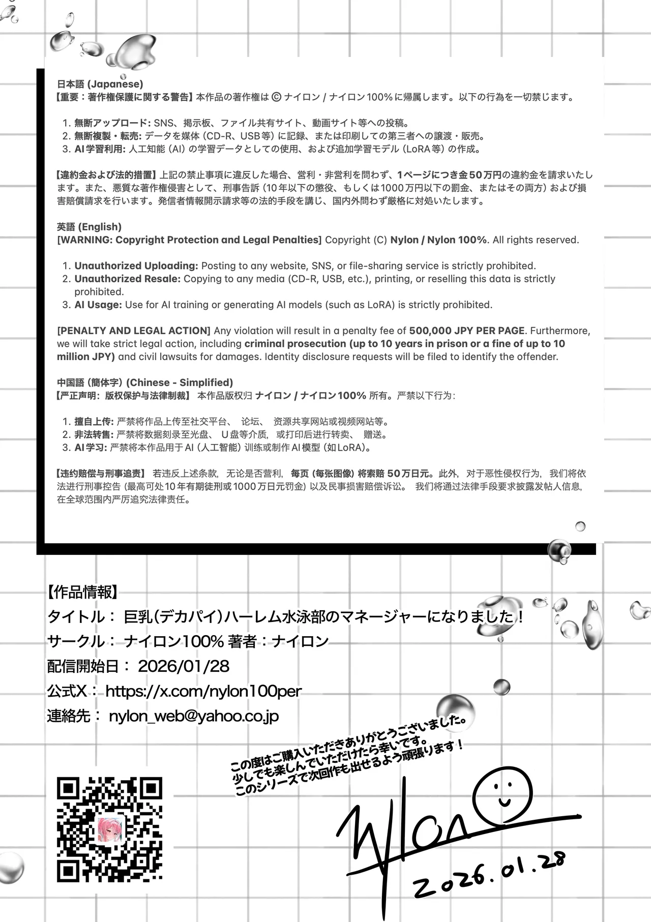 巨乳（デカパイ）ハーレム水泳部のマネージャーになりました！ Page.98