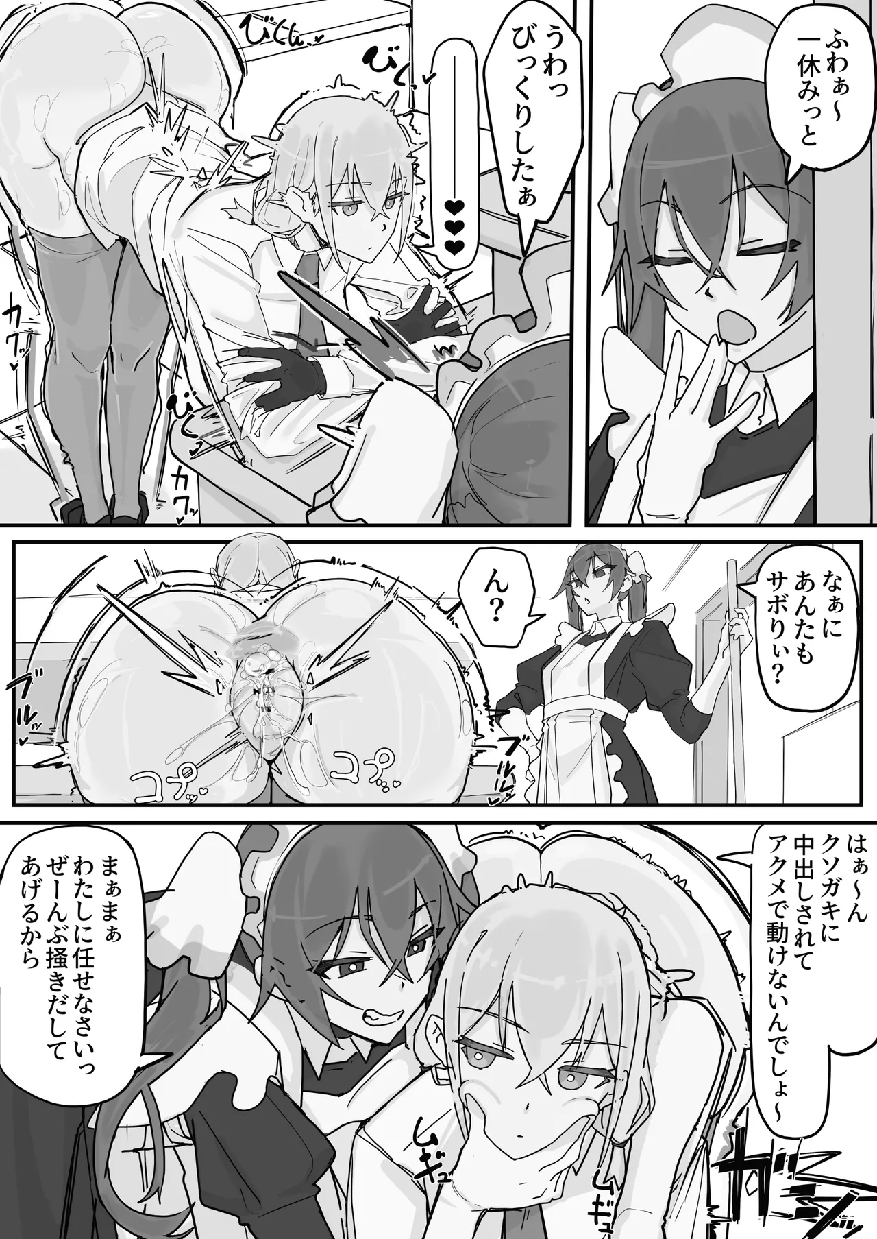 感情制限メイド(仮)④