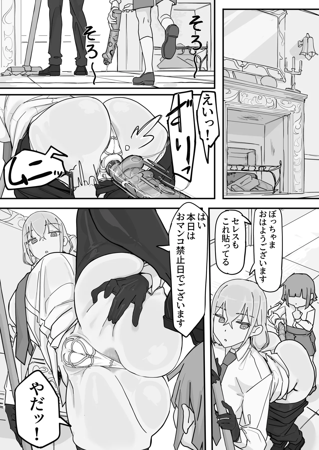 感情制限メイド（仮）④ Page.4