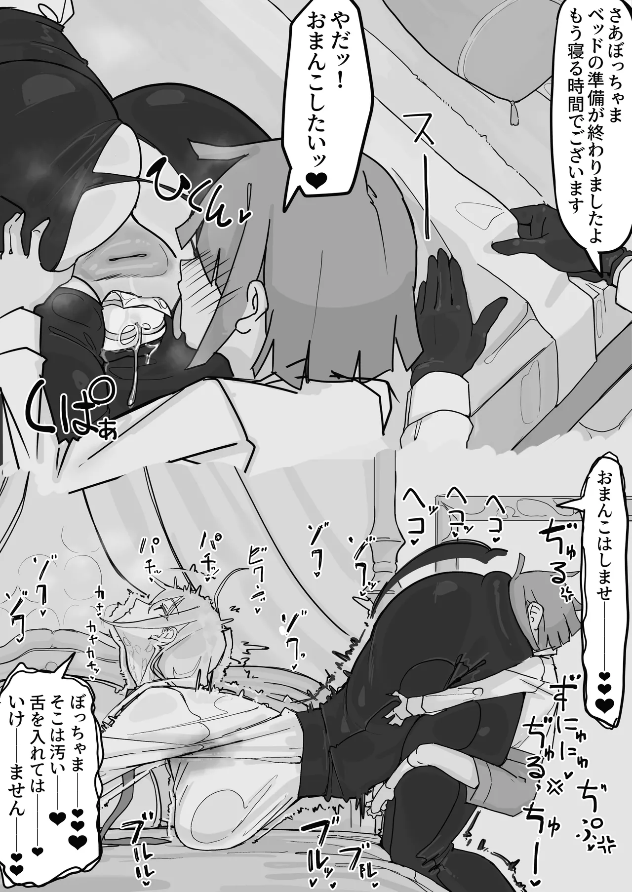 感情制限メイド（仮）④ Page.8
