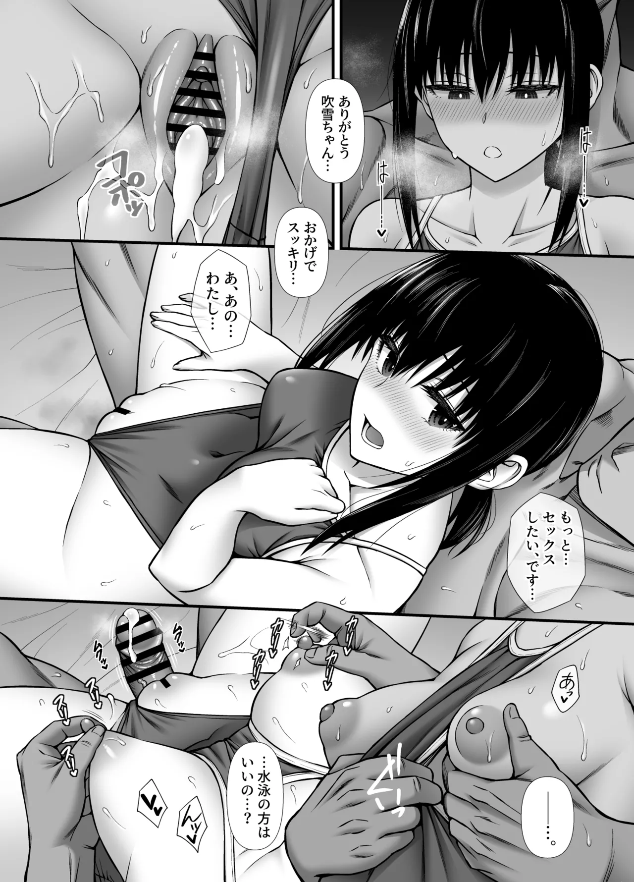 吹雪ちゃんと夏セックス Page.17
