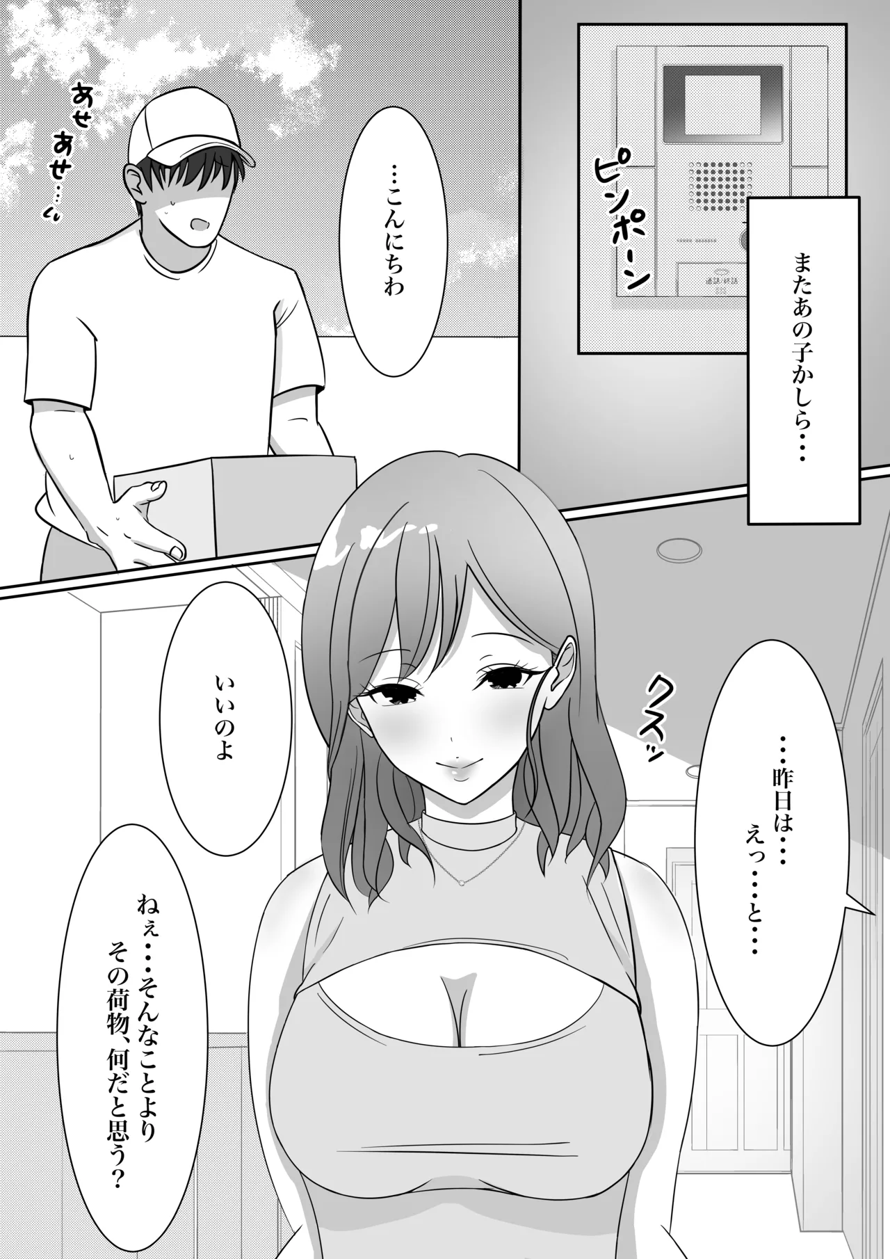 オモチャにハマっているえっちな奥さんは配達員さんと浮気ちゅう Page.28